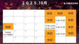 休診日のお知らせ
