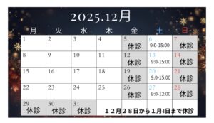 休診日のお知らせです