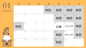 休診日のお知らせ