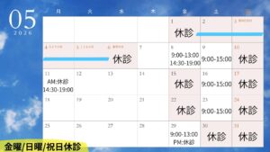 休診のお知らせ