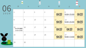 ６月の休診日お知らせ